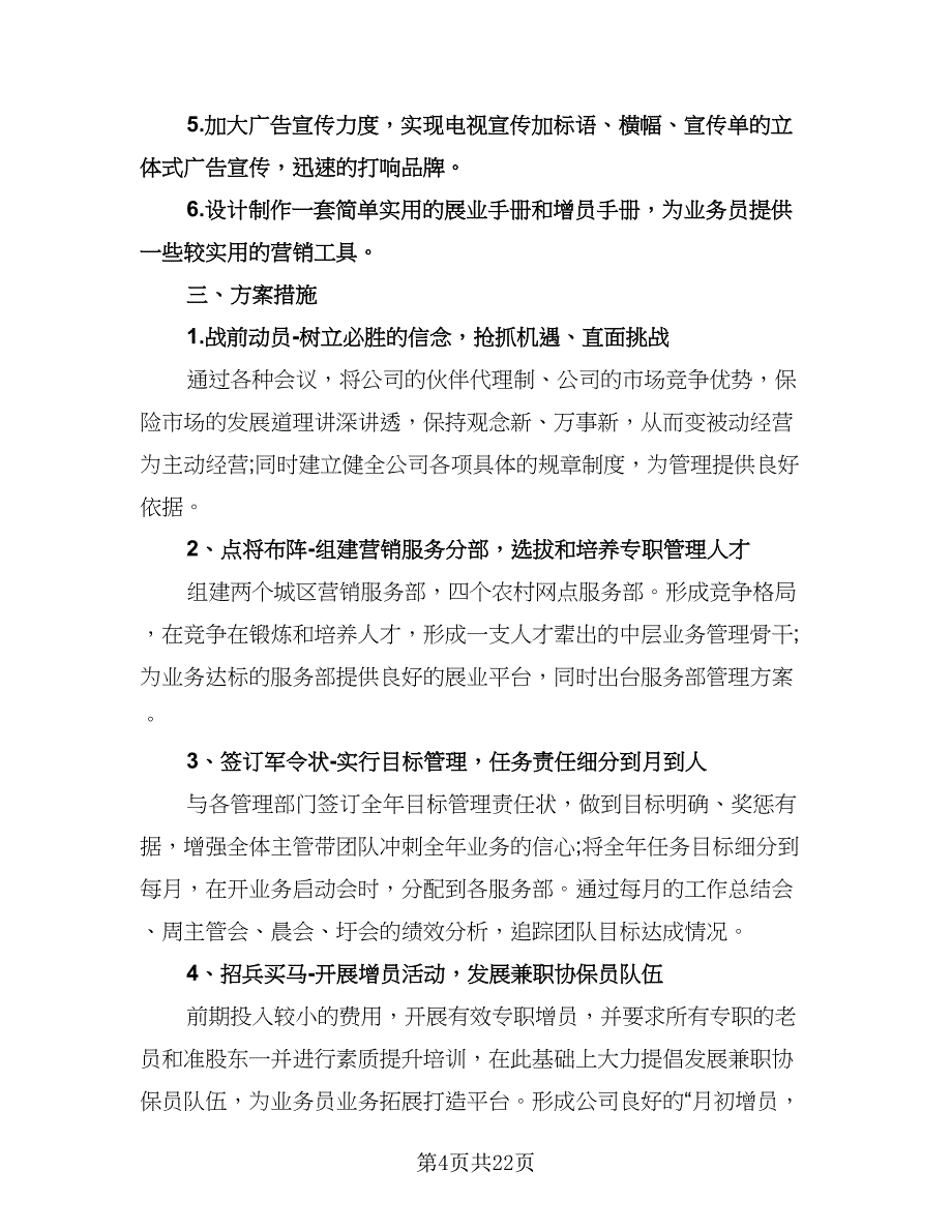 保险业务员工作计划范文（9篇）.doc_第4页