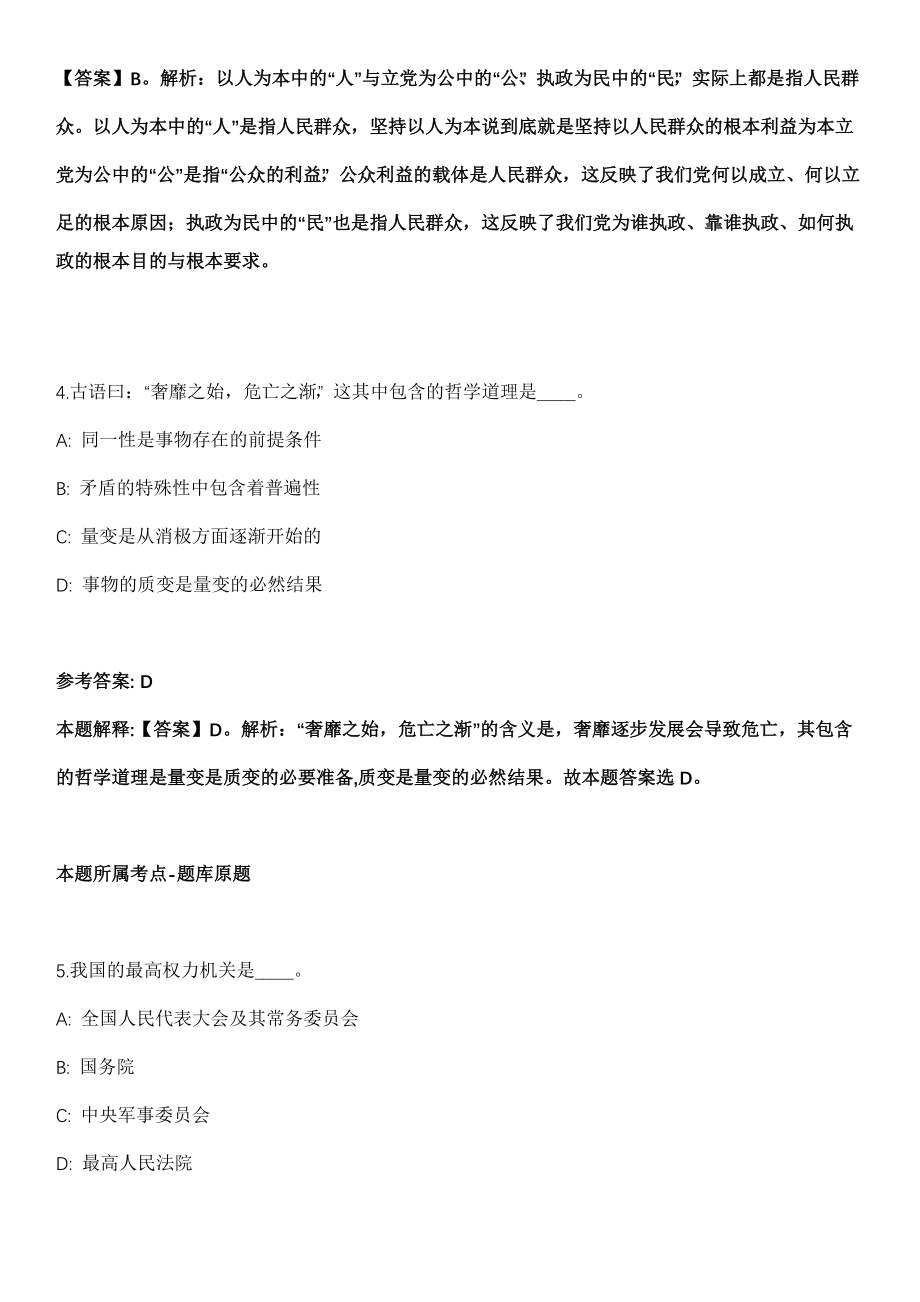 2021年12月2022应急管理部通信信息中心公开招聘应届毕业生7人模拟卷_第3页