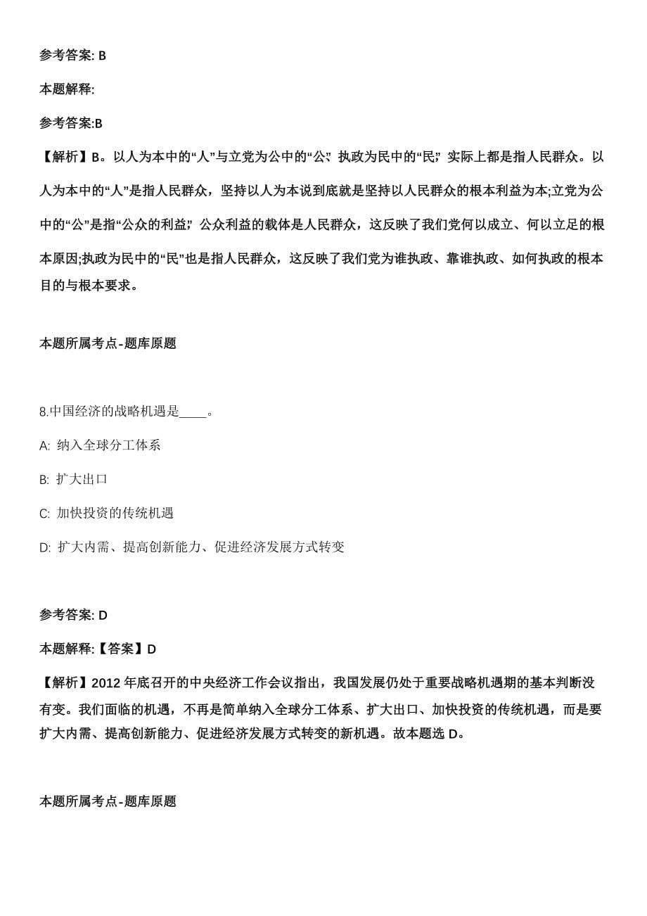 2021年12月2022应急管理部通信信息中心公开招聘应届毕业生7人模拟卷_第5页