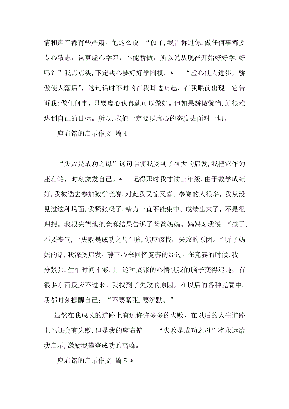 座右铭的启示作文汇编6篇_第4页