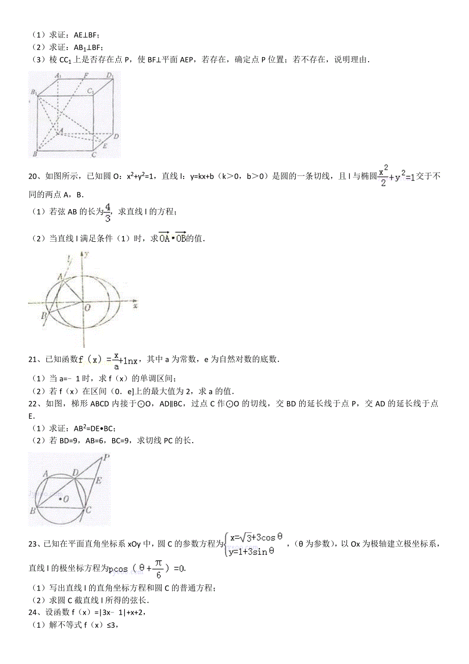 东三省长春、哈尔滨、沈阳、大连第二次联考数学试卷文科_第3页