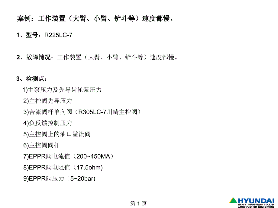 现代挖掘机故障诊断(1中课件_第2页