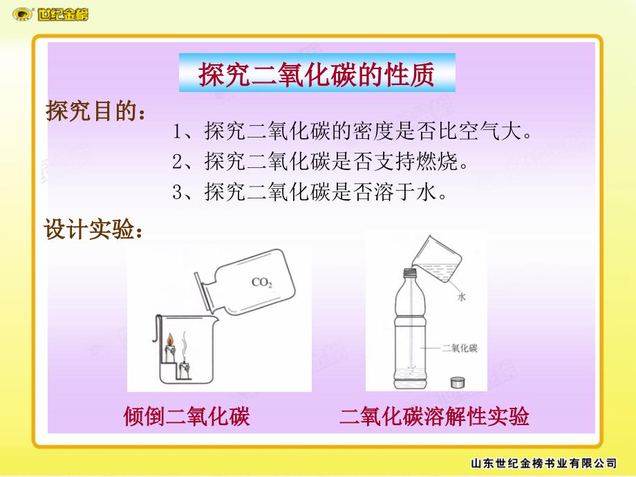 二氧化碳的性质十二中_第4页