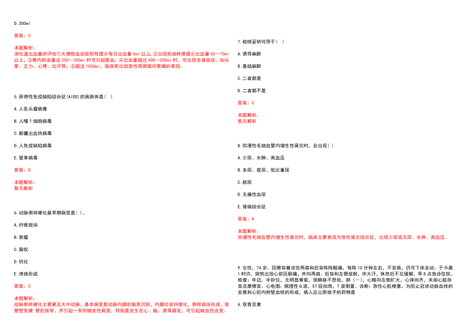 2022年01月广东广州中医药大学第一附属医院病理科招聘1名文员历年参考题库答案解析_第2页