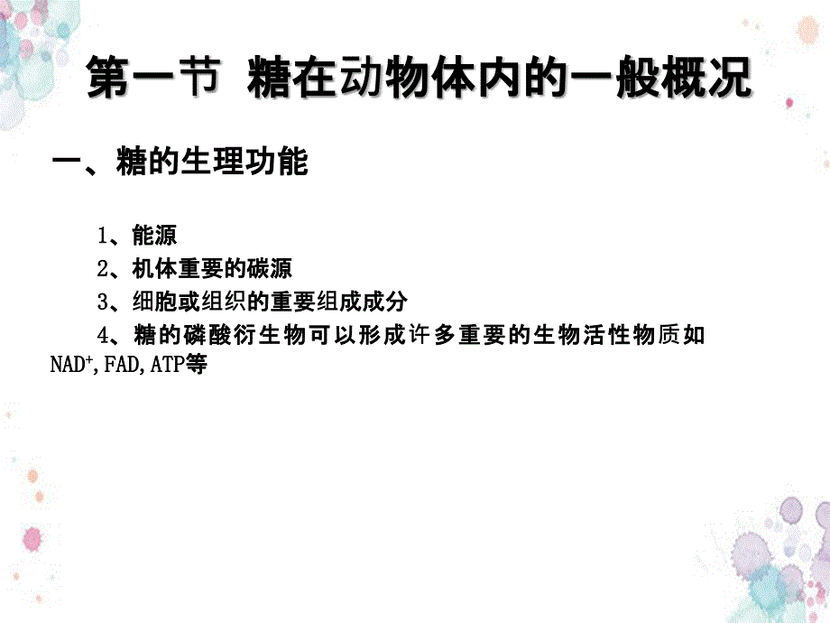 生物化学教案四_第4页