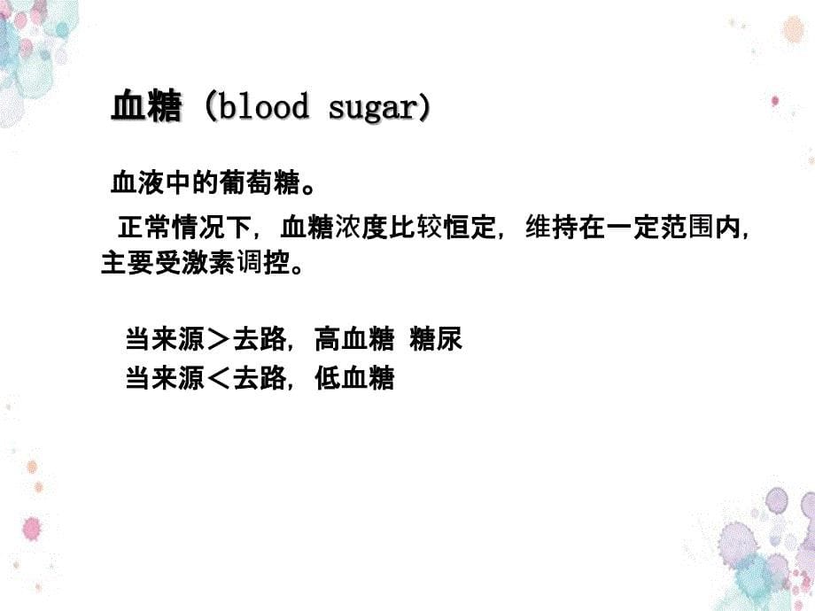 生物化学教案四_第5页