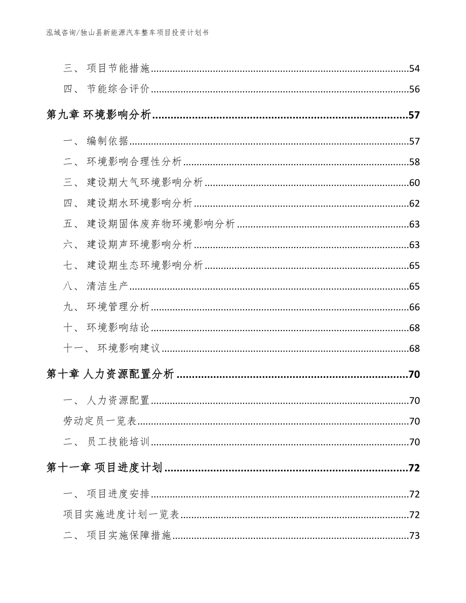 独山县新能源汽车整车项目投资计划书_第3页