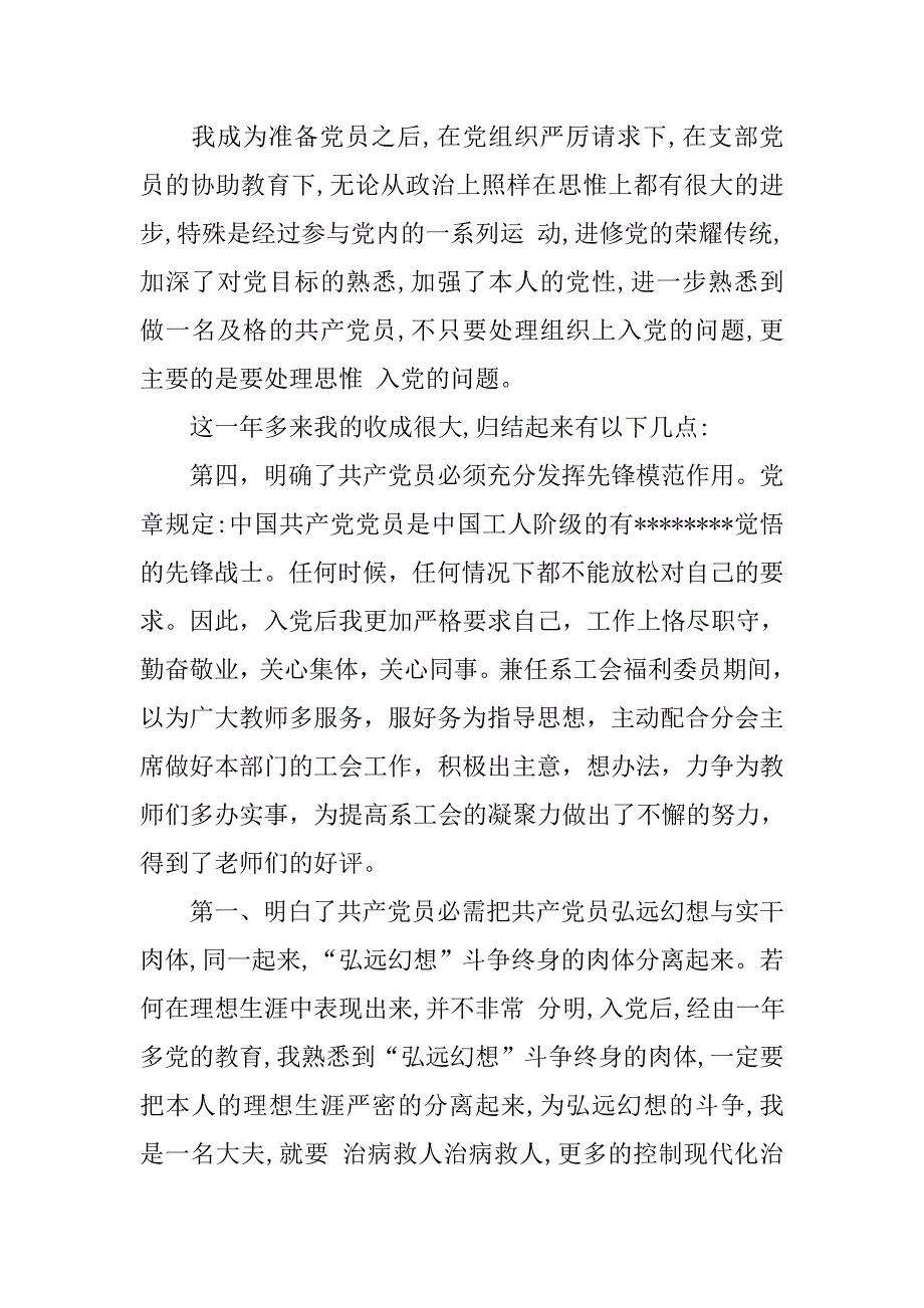 2019最新医生护士入党转正申请书范文.docx_第2页