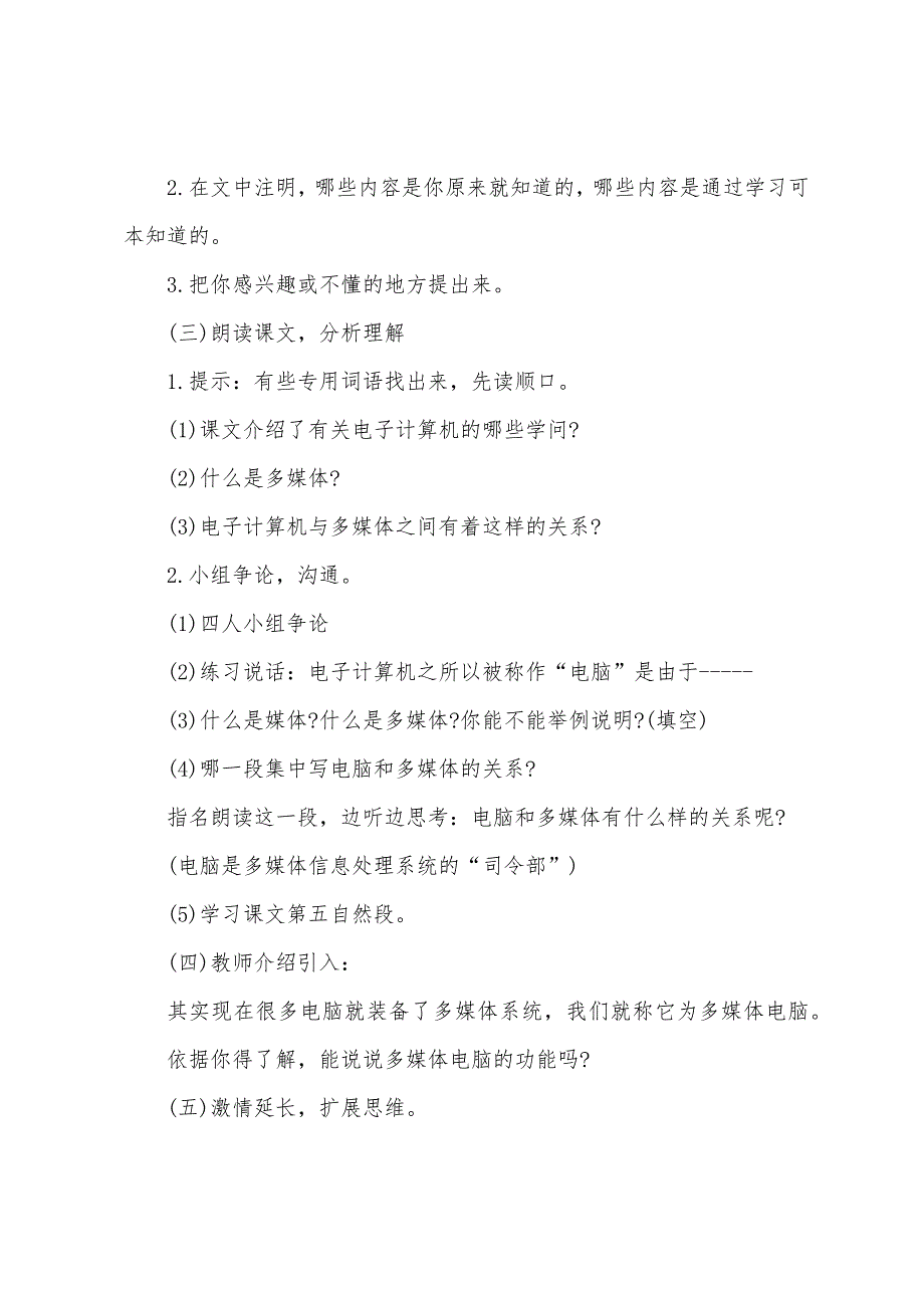 小学五年级语文《电子计算机与多媒体》教案.docx_第2页