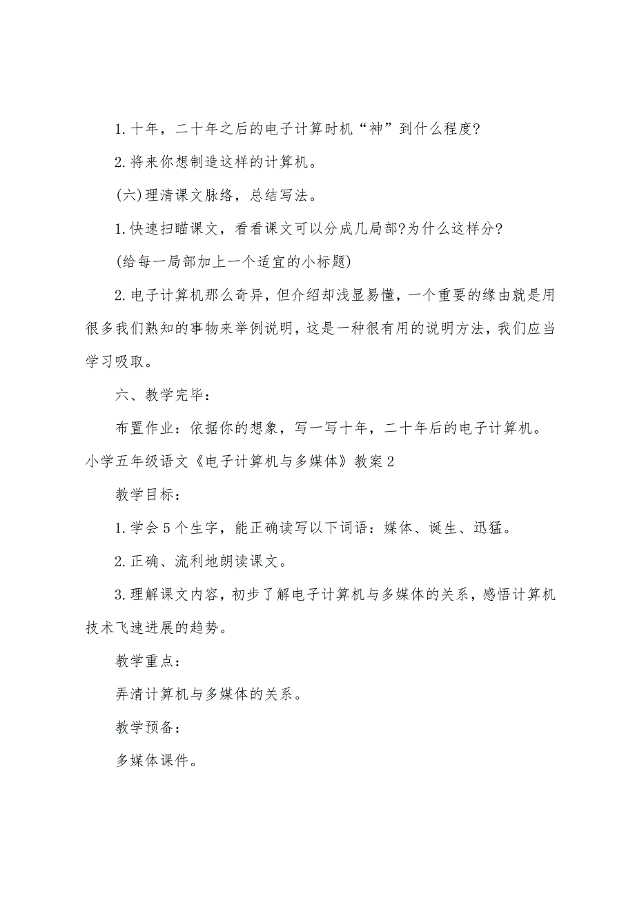 小学五年级语文《电子计算机与多媒体》教案.docx_第3页