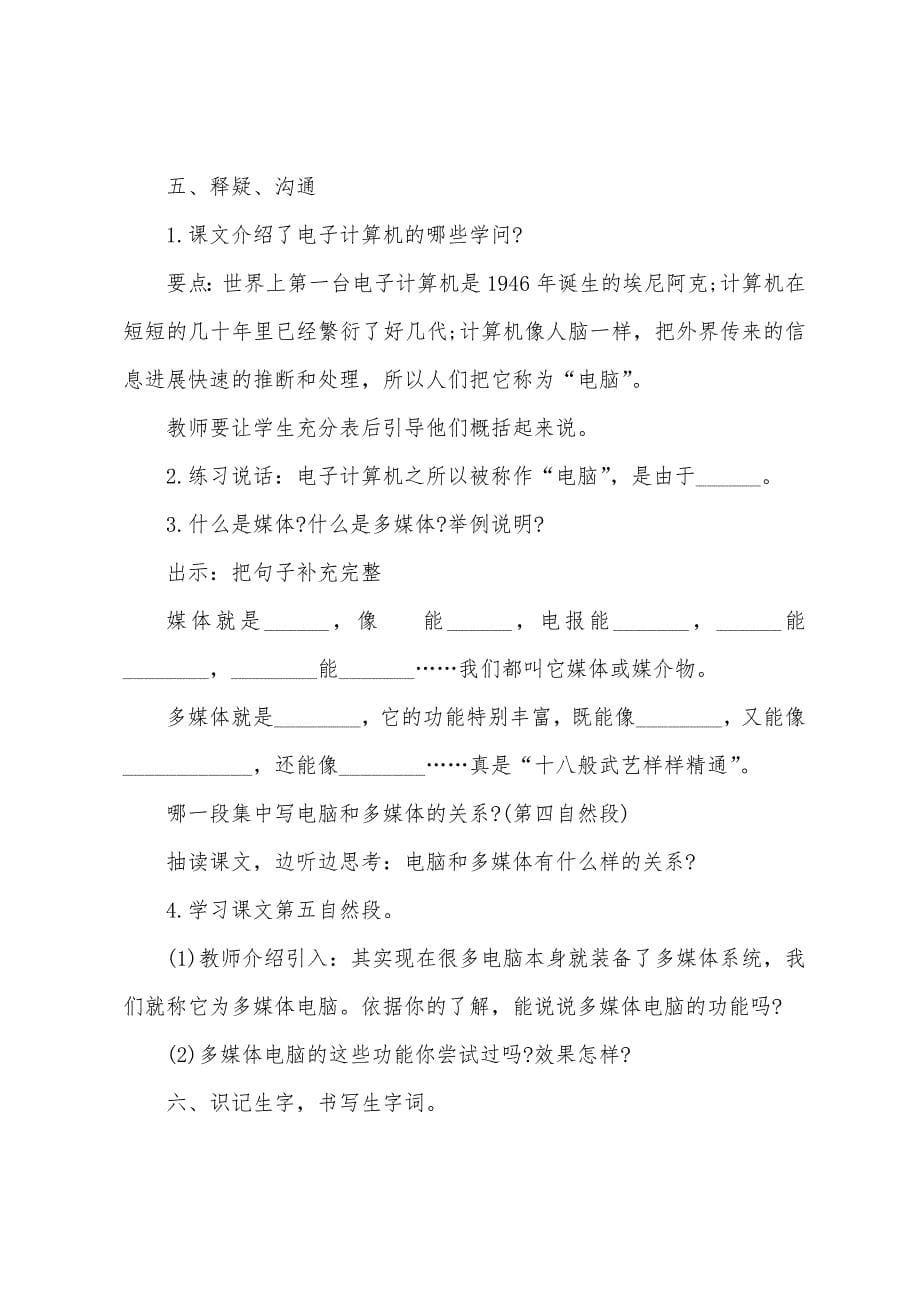 小学五年级语文《电子计算机与多媒体》教案.docx_第5页