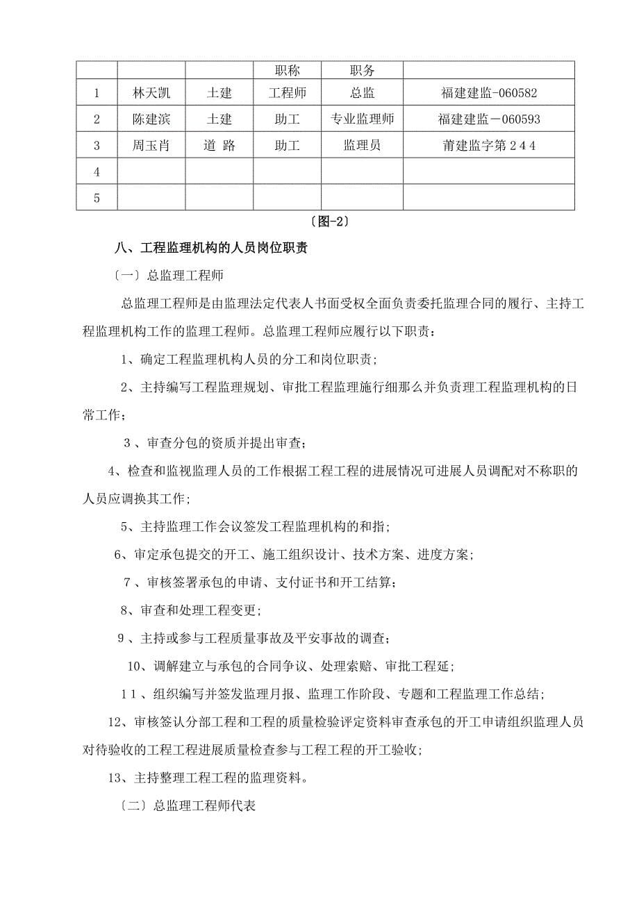 江口镇海防路改建工程监理规划_第5页