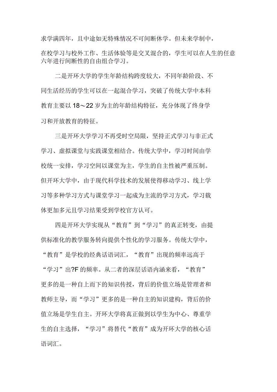 个性化教育与终身化学习：从《斯坦福2025》计划看未来教育模式变革_第3页