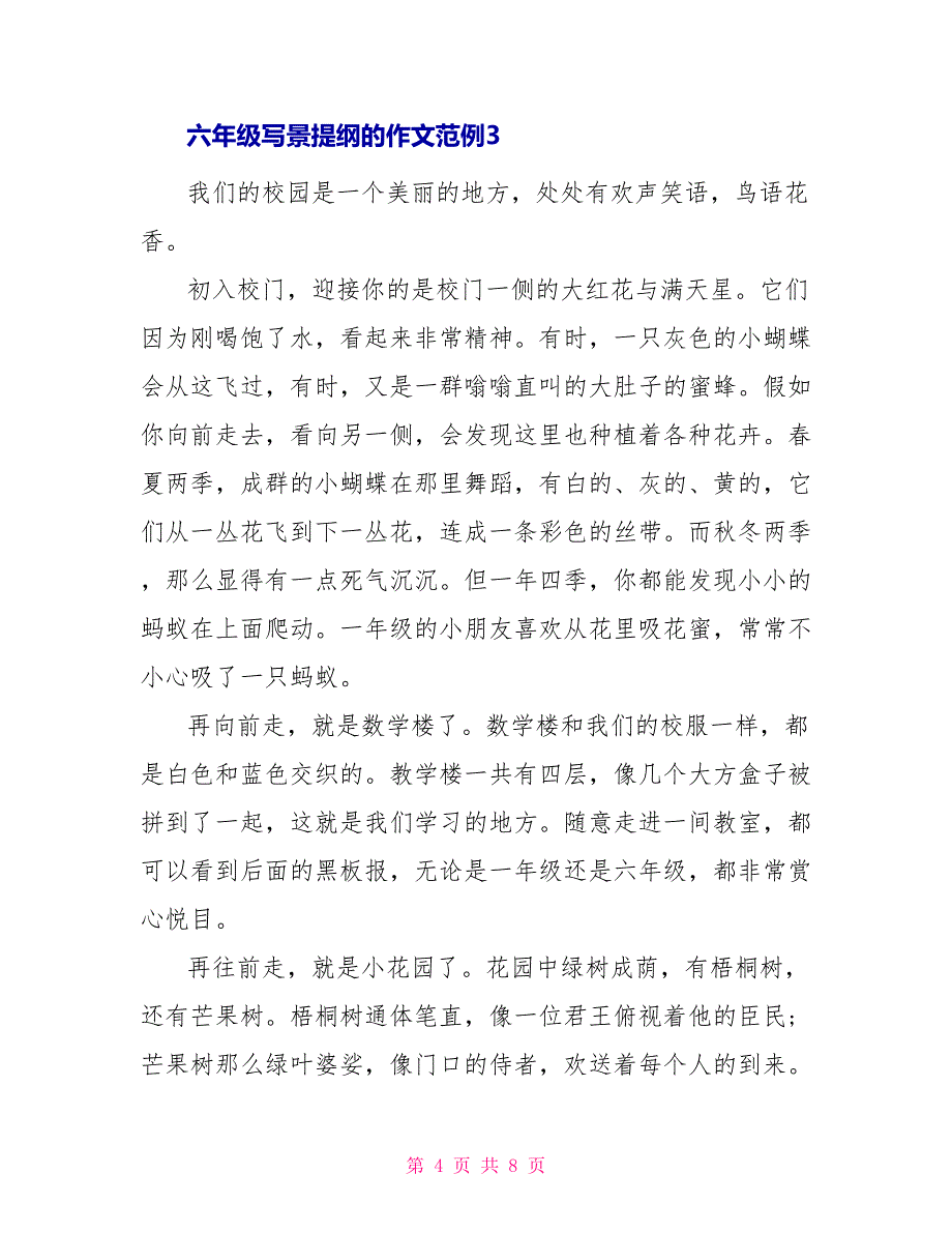 六年级写景提纲的作文范例_第4页