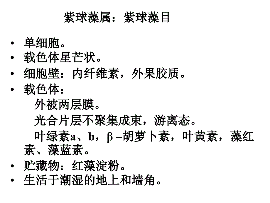 植物学教学课件：红藻褐藻门_第3页