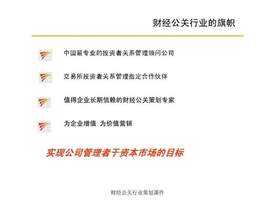 财经公关行业策划课件课件_第2页