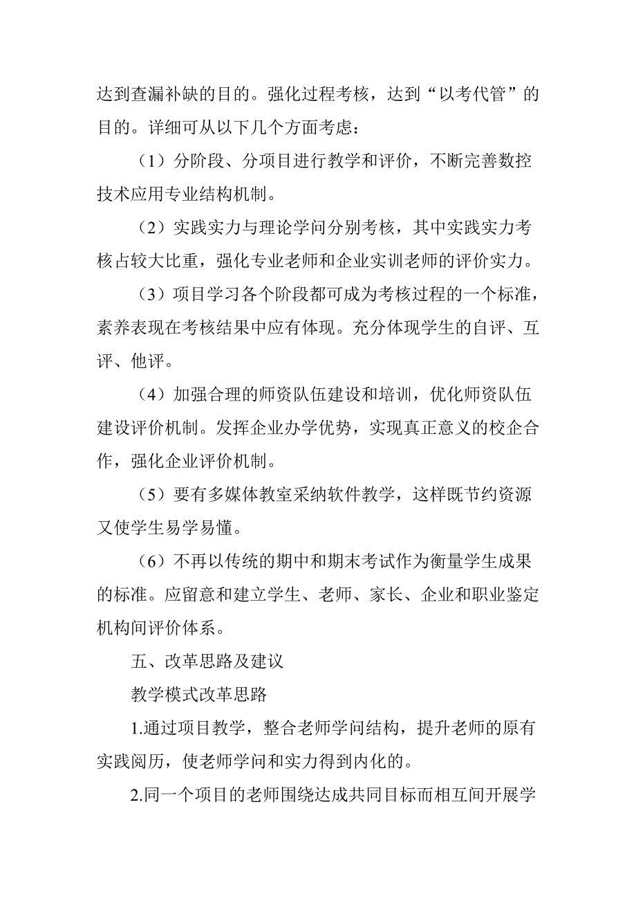 数控技术应用专业教学模式改革调研报告_第4页