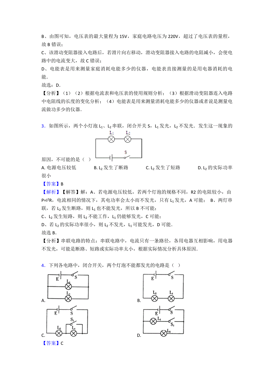 【物理】电流和电路练习题-经典.doc_第2页