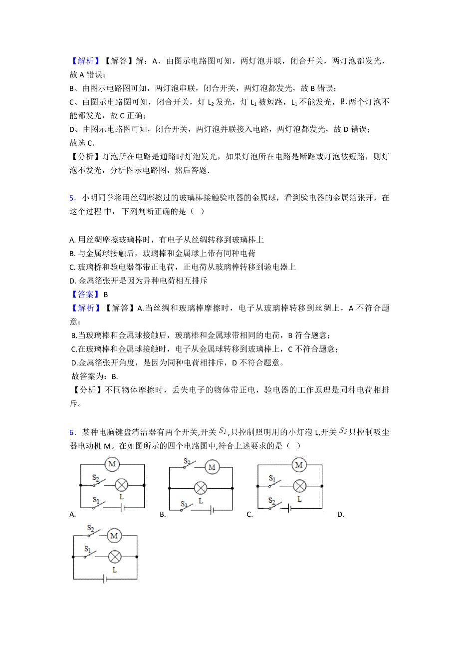 【物理】电流和电路练习题-经典.doc_第3页