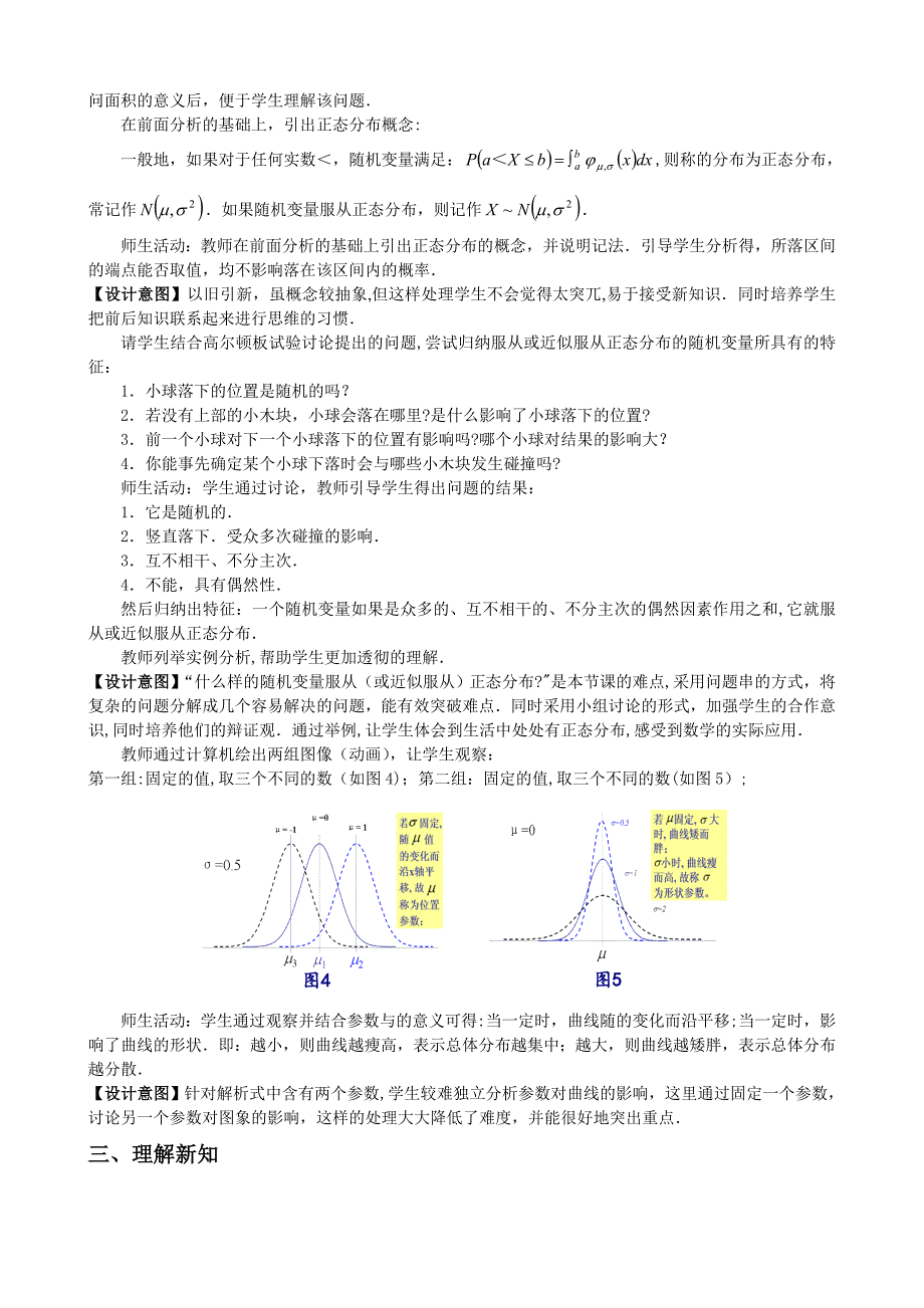 正态分布示范教案.doc_第3页