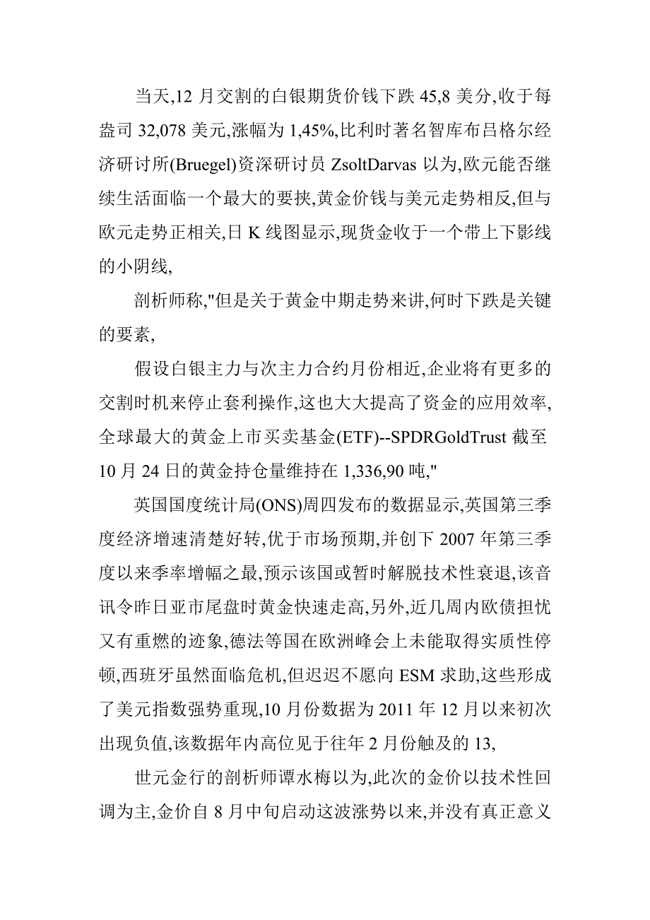 近日黄金价钱与美元走势相反.doc_第2页