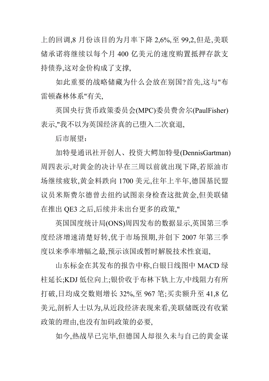 近日黄金价钱与美元走势相反.doc_第3页