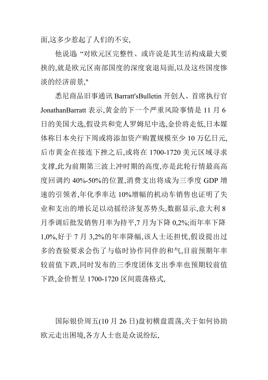 近日黄金价钱与美元走势相反.doc_第4页