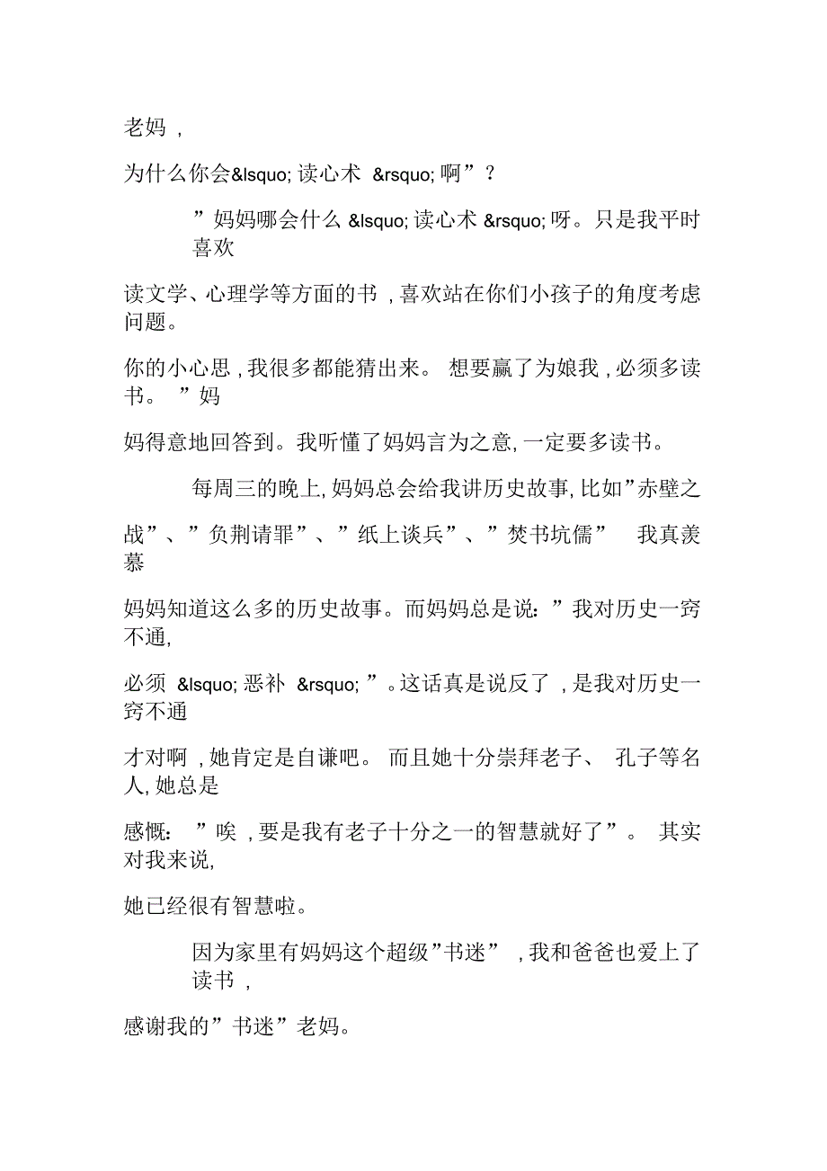 身边那些有特点的人作文1000字_第4页