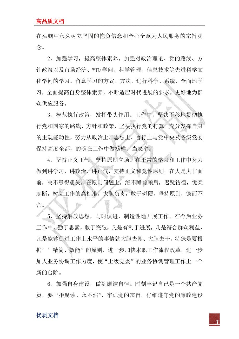 2022年党员先进性教育活动个人整改方案_第3页