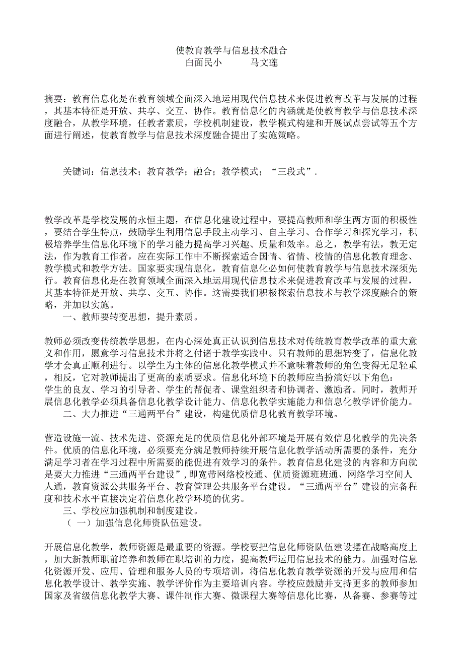 使教育教学与信息技术深度融合_第1页