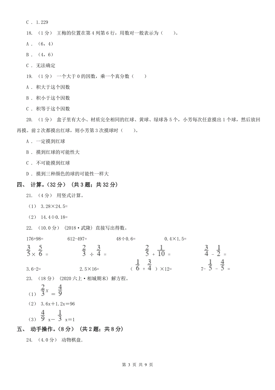 银川市五年级上学期数学期中试卷_第3页