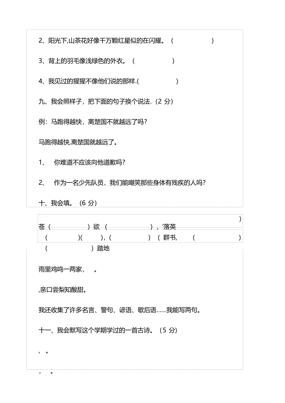 人教版小学三年级下册期中语文测试卷_第3页