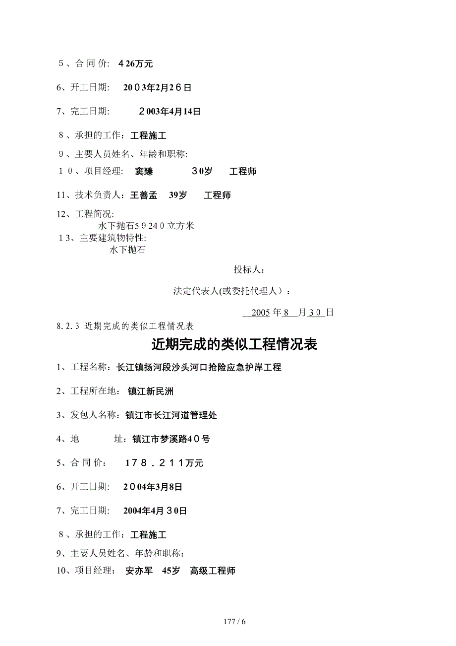 和县江堤隐蔽工程第二标段大黄洲河段护岸加固工程施工组织设计_第2页