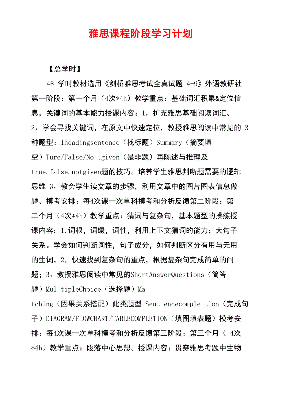 雅思课程阶段学习计划_第1页