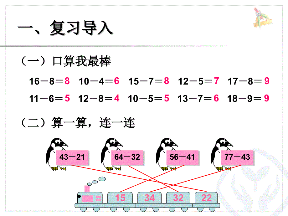 100以内的加法退位减PPT_第2页