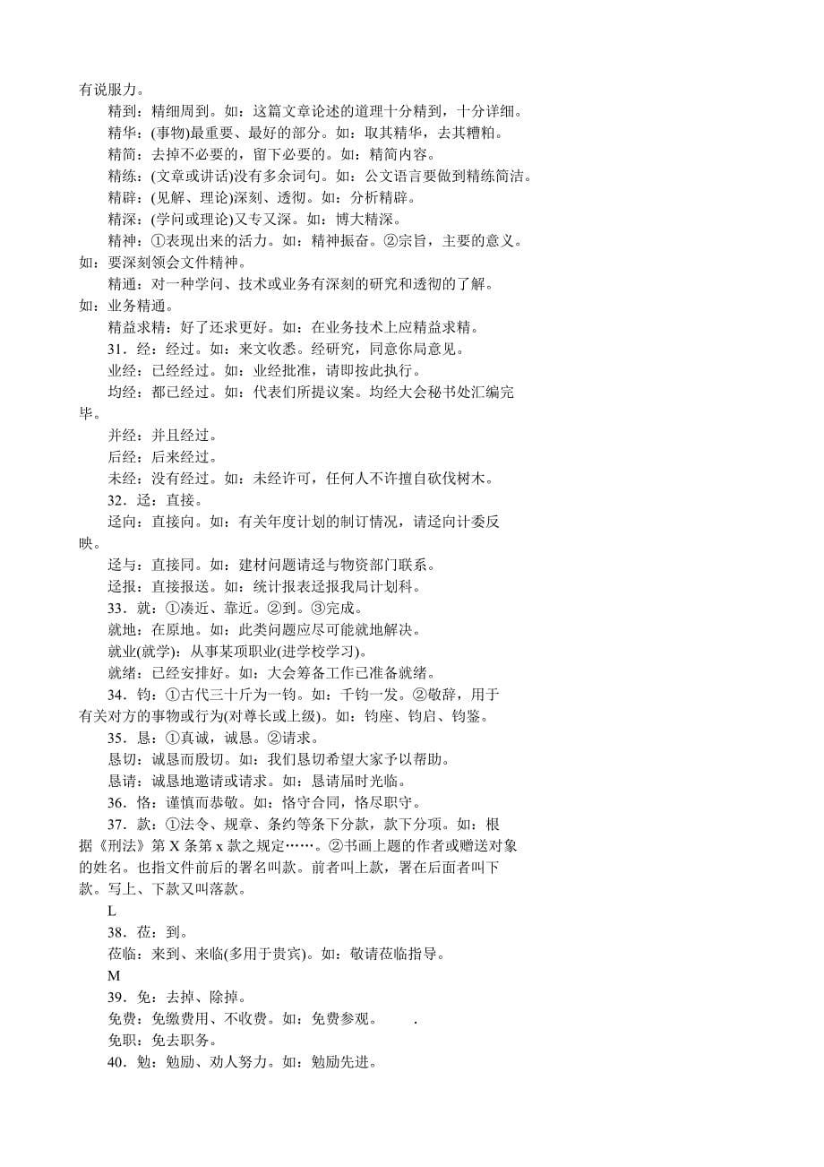 公文常用词语汇释表_第5页