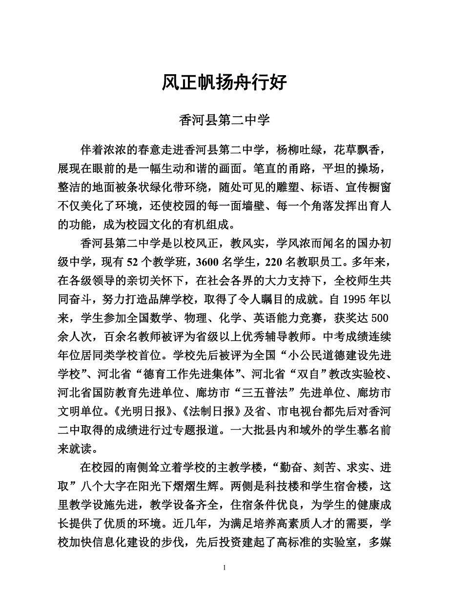 风正帆扬舟行好.doc_第1页