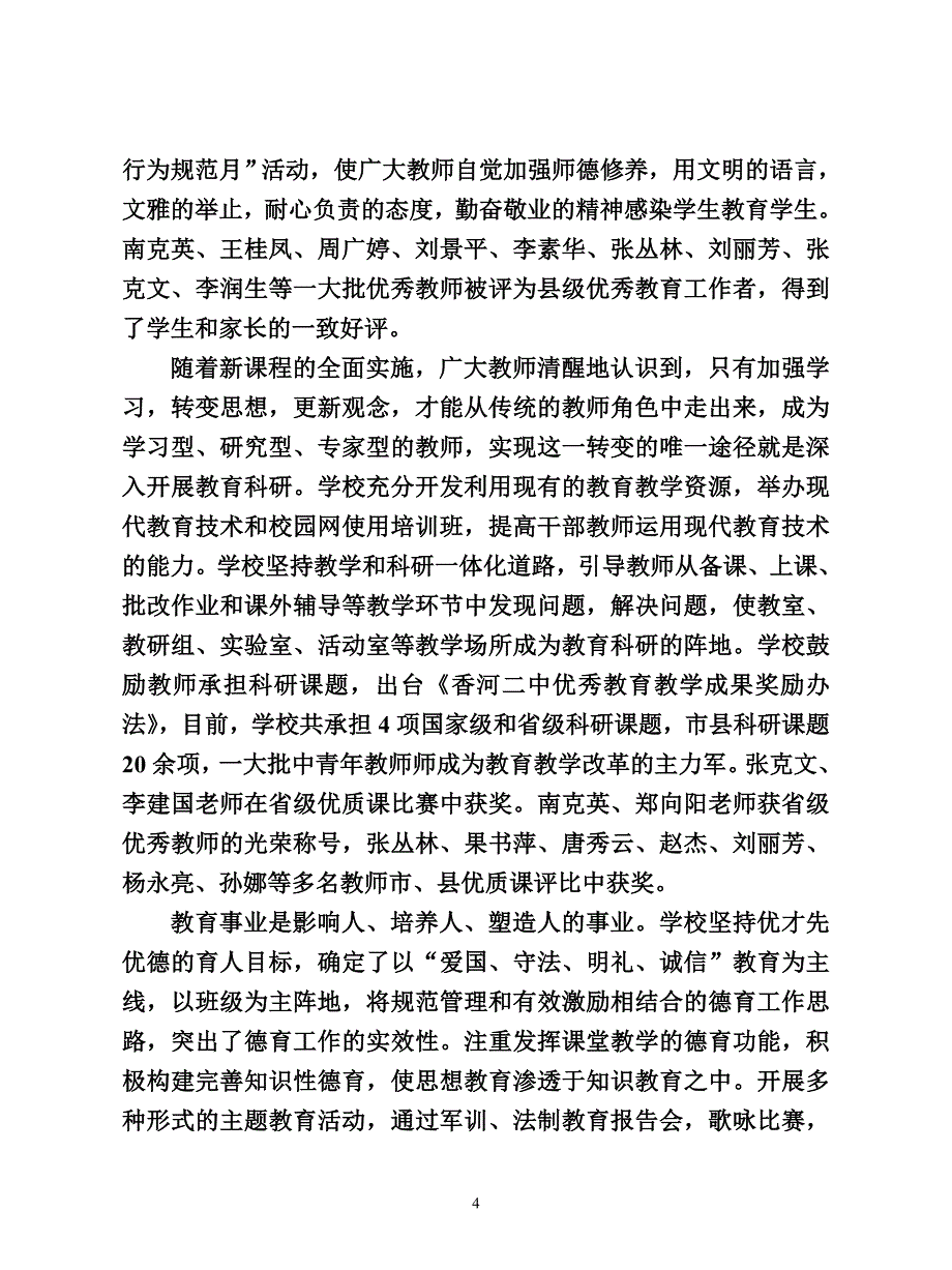 风正帆扬舟行好.doc_第4页