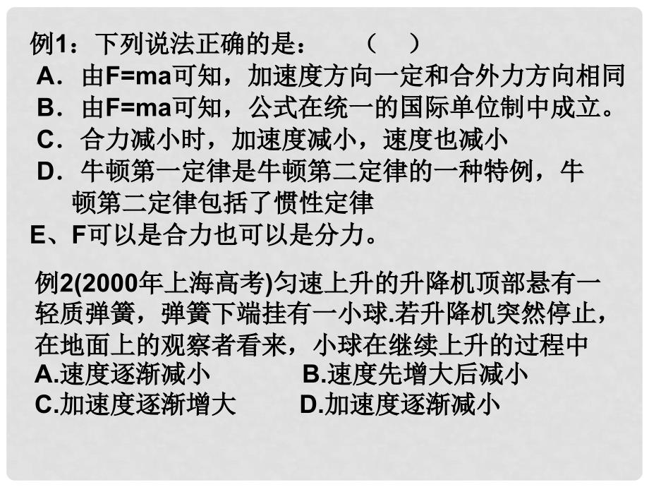 高一物理必修1 牛顿第二定律的应用 课件_第3页