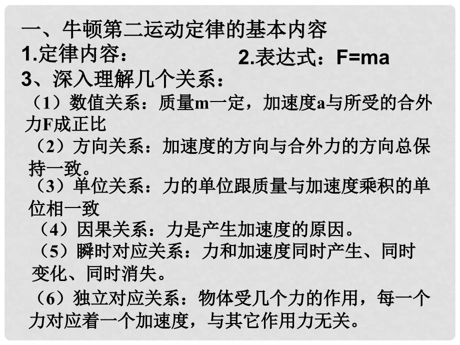 高一物理必修1 牛顿第二定律的应用 课件_第4页