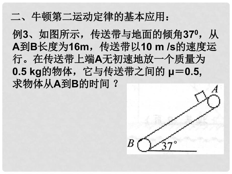 高一物理必修1 牛顿第二定律的应用 课件_第5页