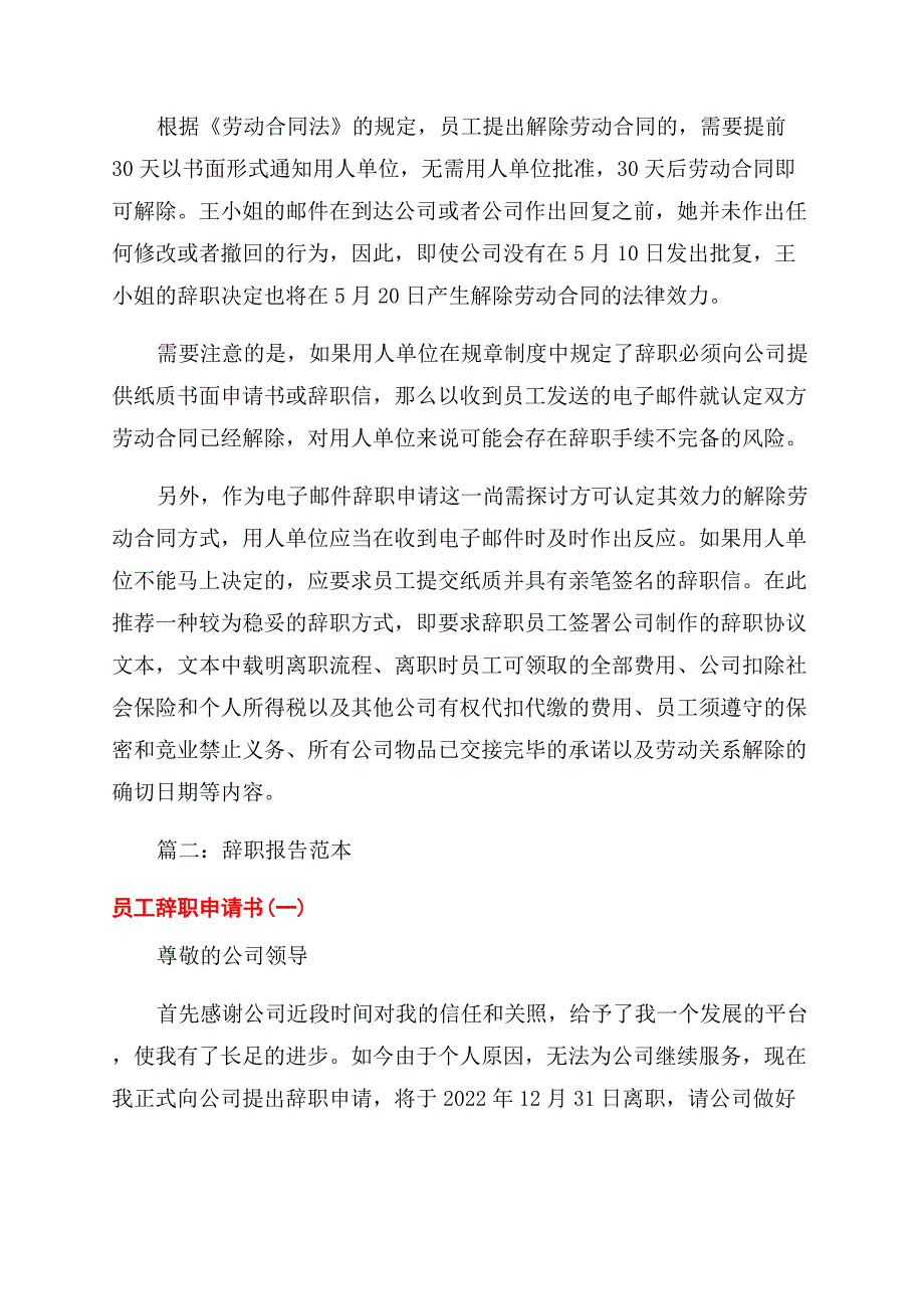 电子邮件辞职报告范文辞职报告范文.docx_第2页