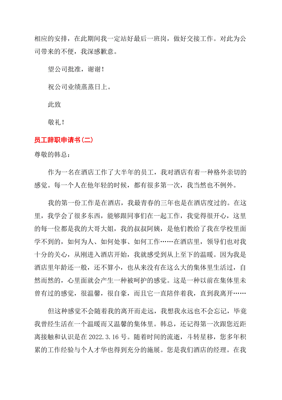 电子邮件辞职报告范文辞职报告范文.docx_第3页