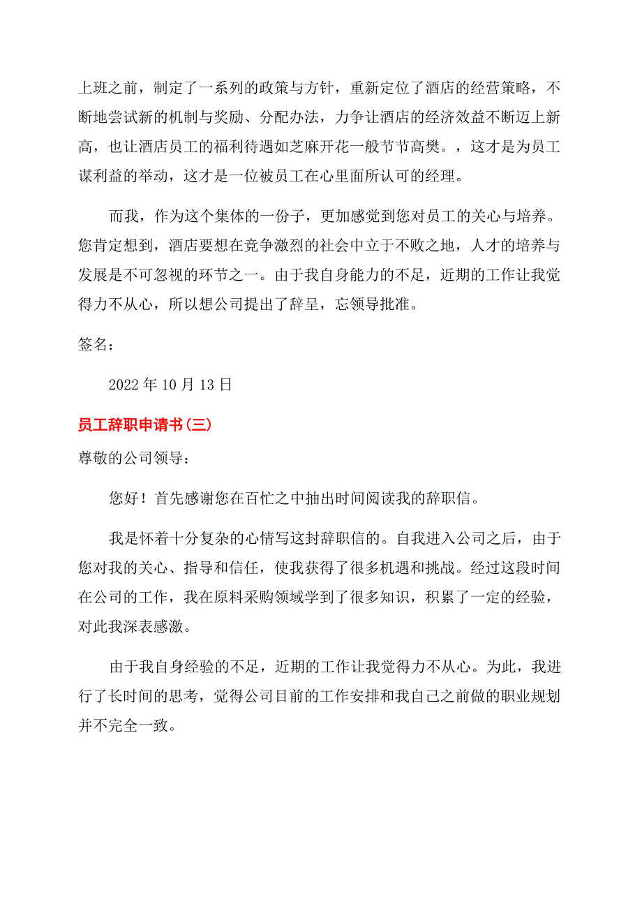 电子邮件辞职报告范文辞职报告范文.docx_第4页