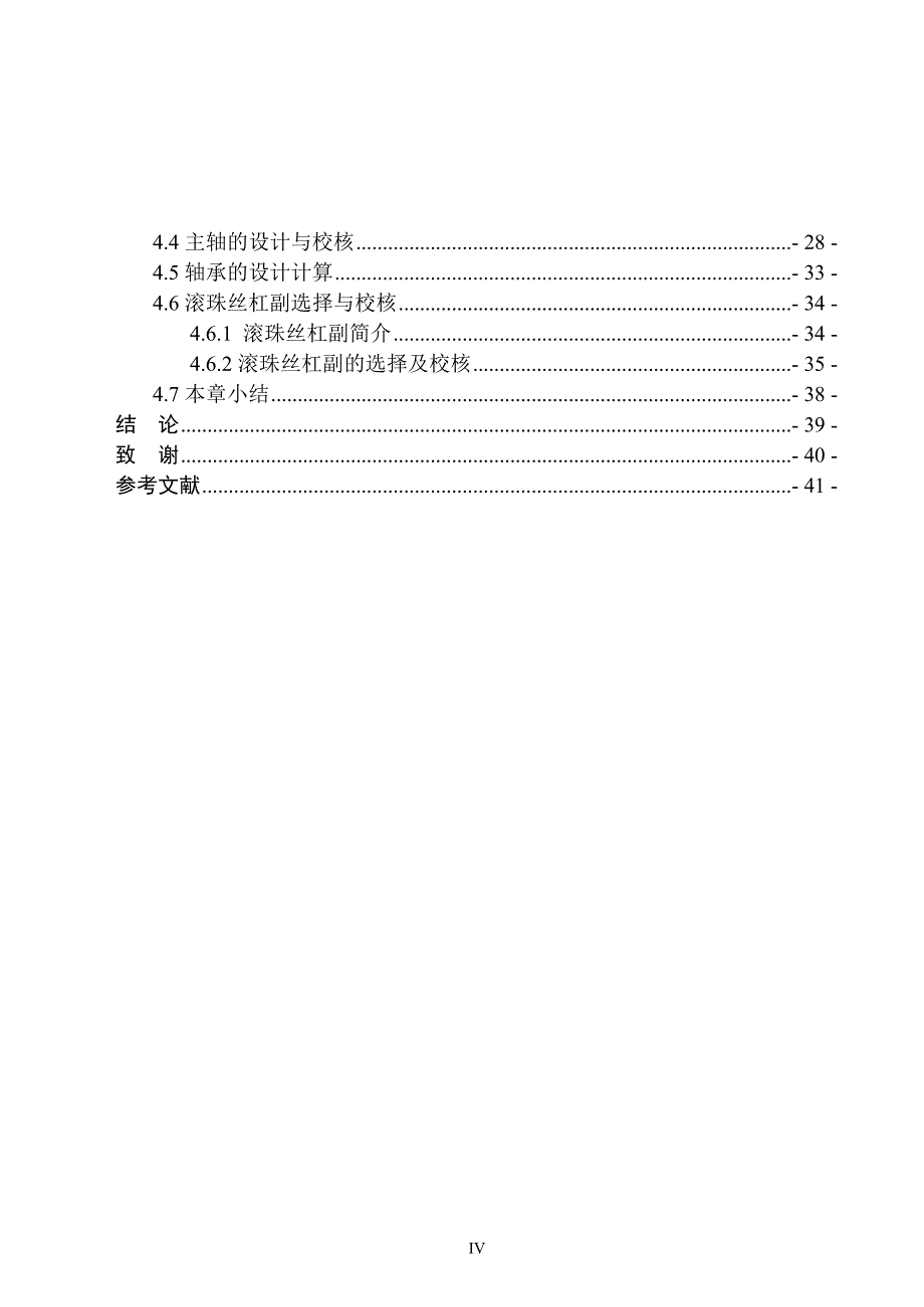 导辊除锈机床设计说明书.doc_第4页