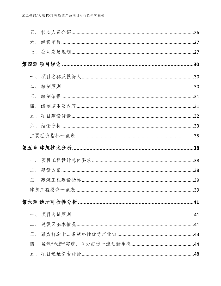 太原POCT呼吸道产品项目可行性研究报告_第3页