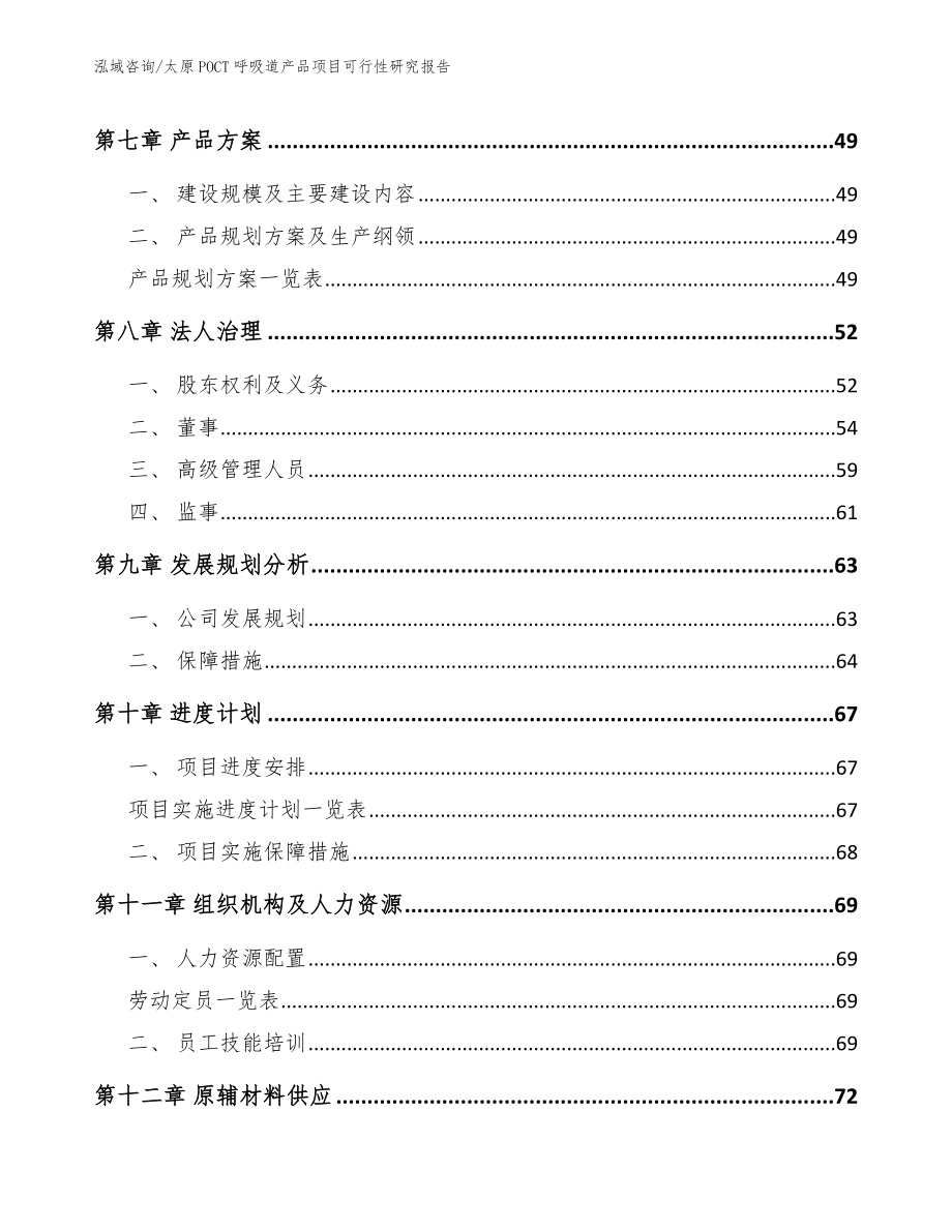 太原POCT呼吸道产品项目可行性研究报告_第4页