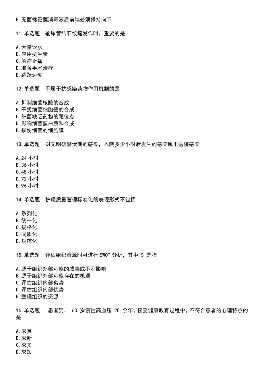 2023年主管护师(中级)-相关专业知识考试题含答案_第3页