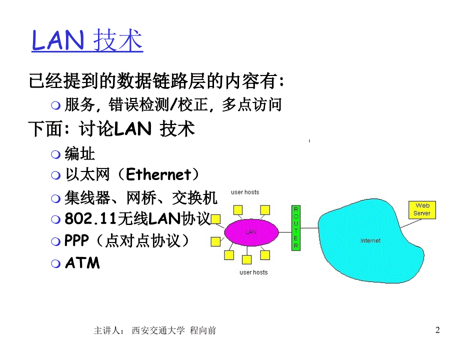 MAC协议小结PPT课件_第2页