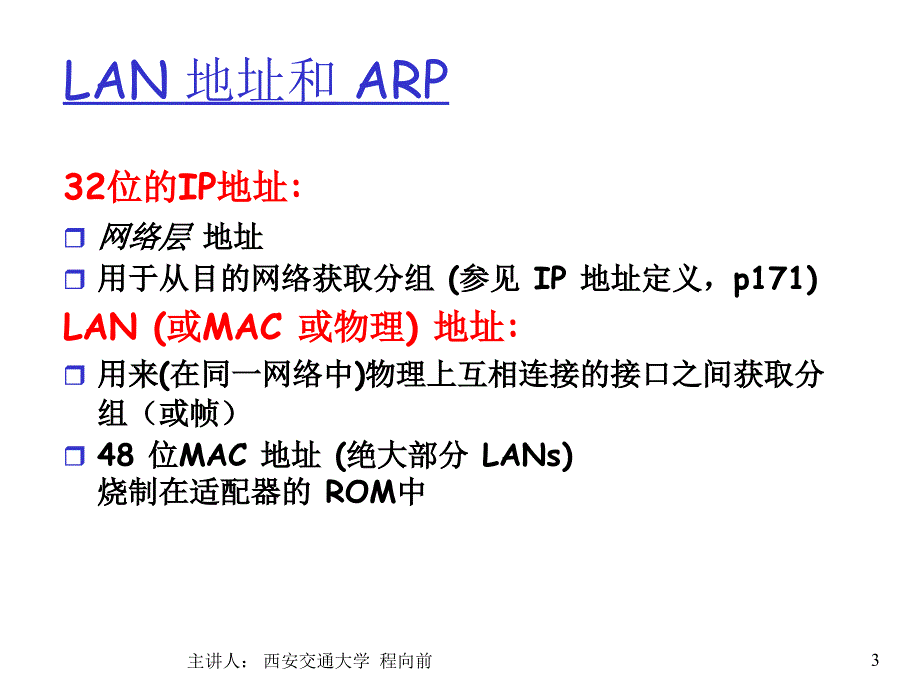 MAC协议小结PPT课件_第3页